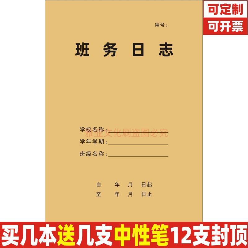 A4牛皮纸班务日志记录本定制