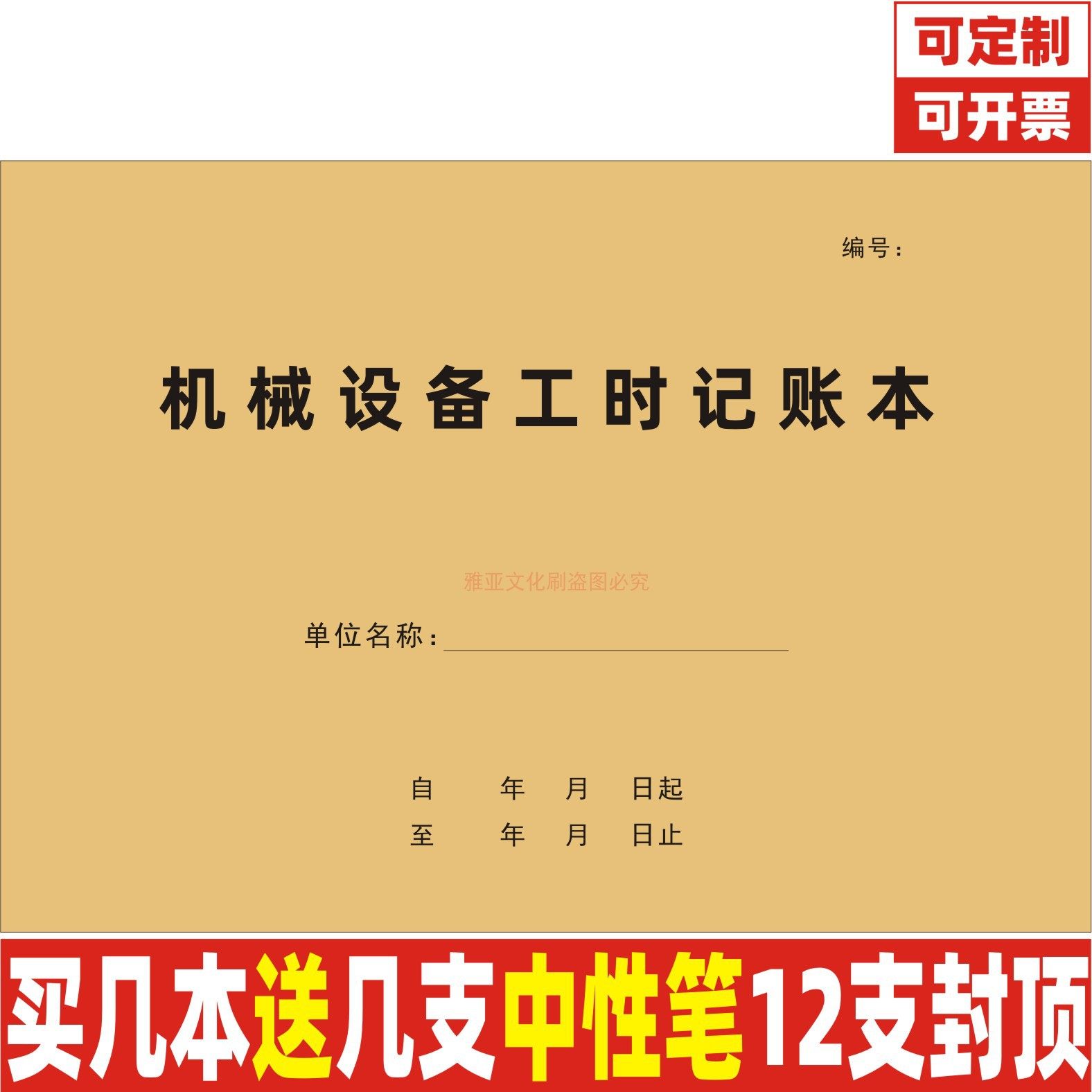 机械设备工时记账本工程项目单位机械挖掘铲车记录工时厂房定制,文具电教/文化用品/商务用品,笔记本/记事本,淘宝优惠券,粉丝福利购,淘宝优惠卷