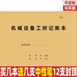 机械设备工时记账本工程项目单位机械挖掘铲车记录工时厂房定制