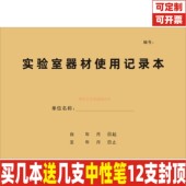 实验室器材使用记录本科研实验室检验室设备运行检查维护登记定制