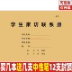 学生家访联系册中小学班级教师家访记录本学校管理手册定制