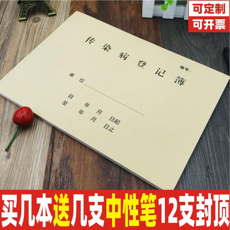 传染病医院医疗机构记录本定制