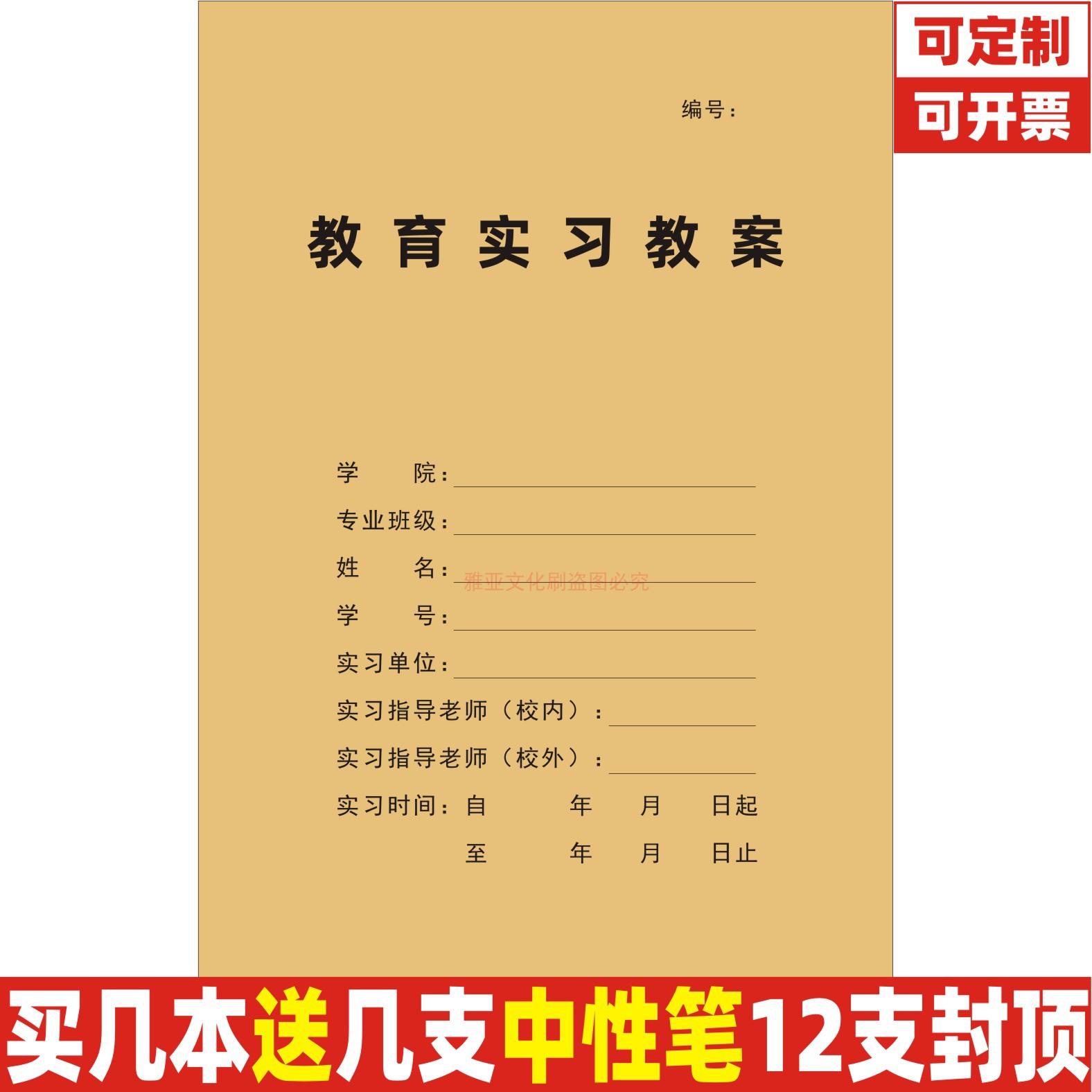 A4牛皮封教育实习教案记录本定制