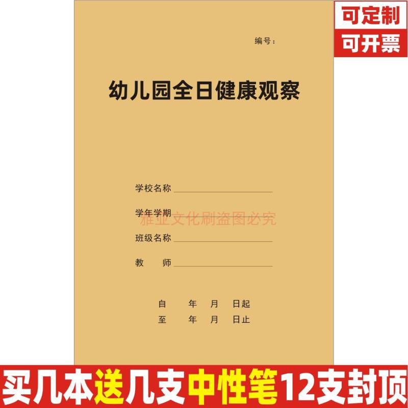 幼儿园全日健康观察学校班级安全晨午检缺课带服药家访日志本定制
