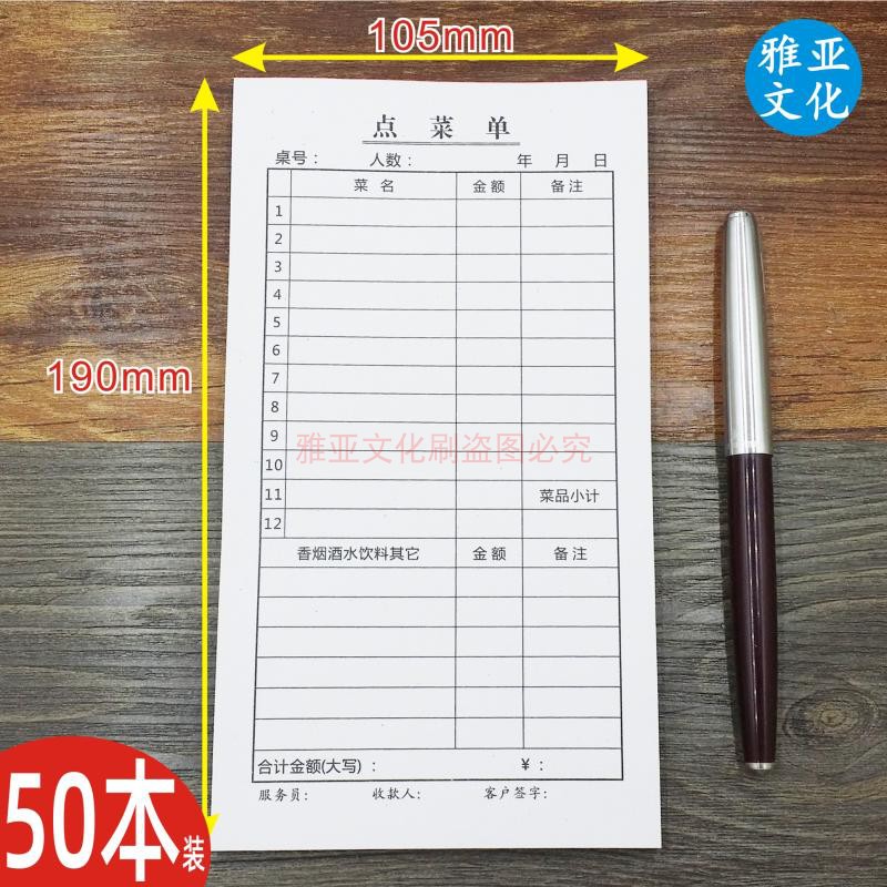 餐厅饭店大排档点菜单