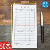 点菜单一联单联餐厅饭店大排档烧烤点菜单不带复写点菜单酒水单