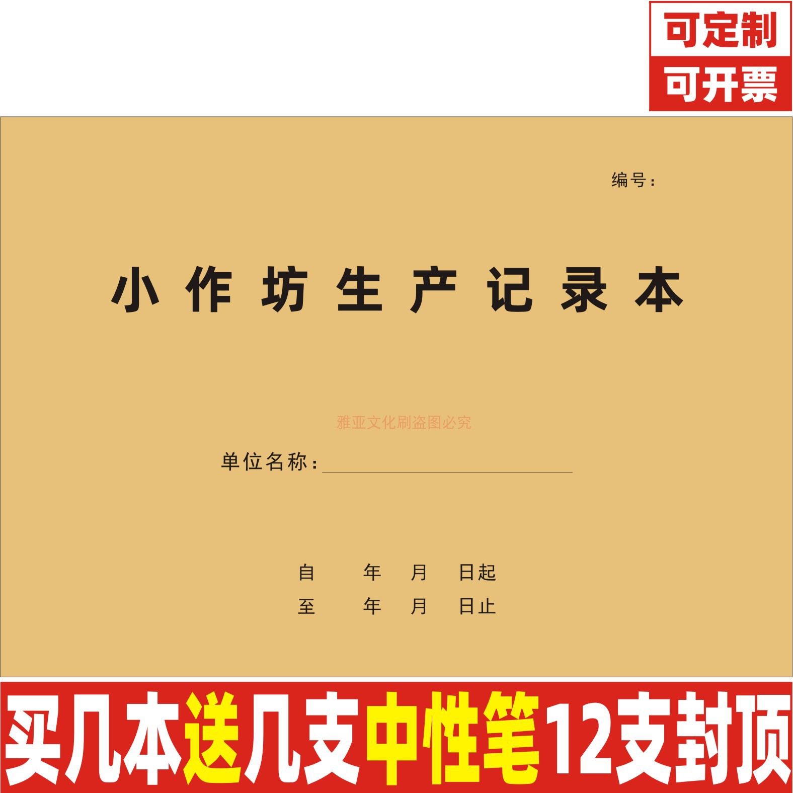 A4牛皮纸封小作坊生产记录本定制