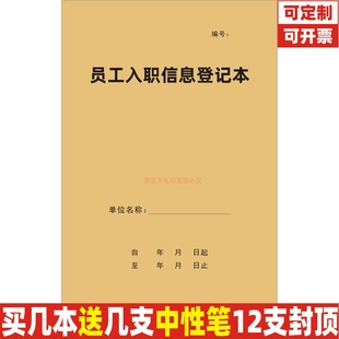 员工入职信息登记本公司工地商场个人简历面试聘入档案申请表定制