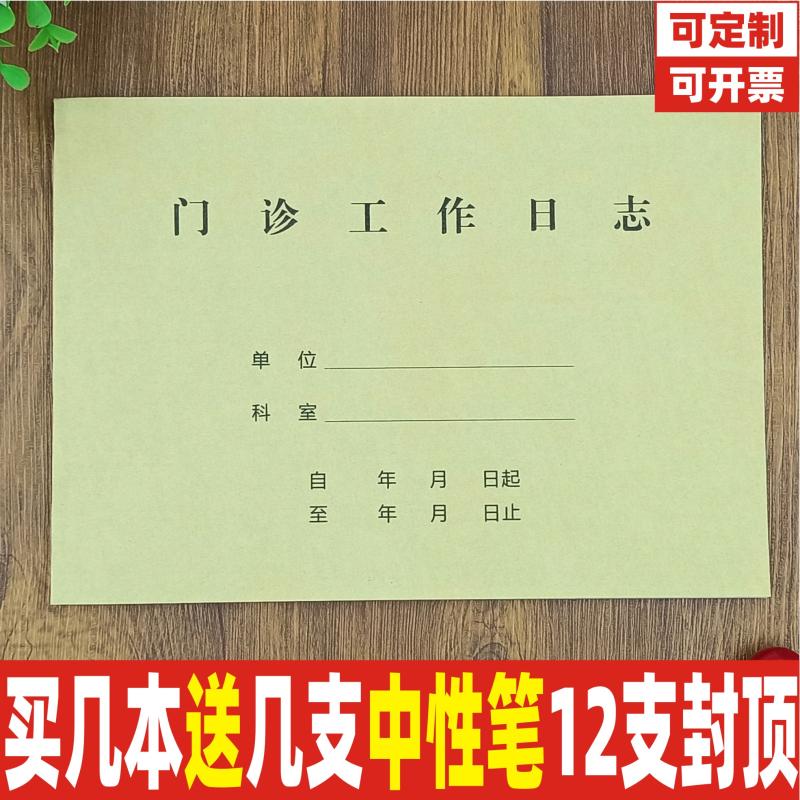 门诊登记医院诊所医疗记录本定制