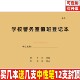 学校警务室值班登记本日常安全检查记录本学校安全管理台账定制