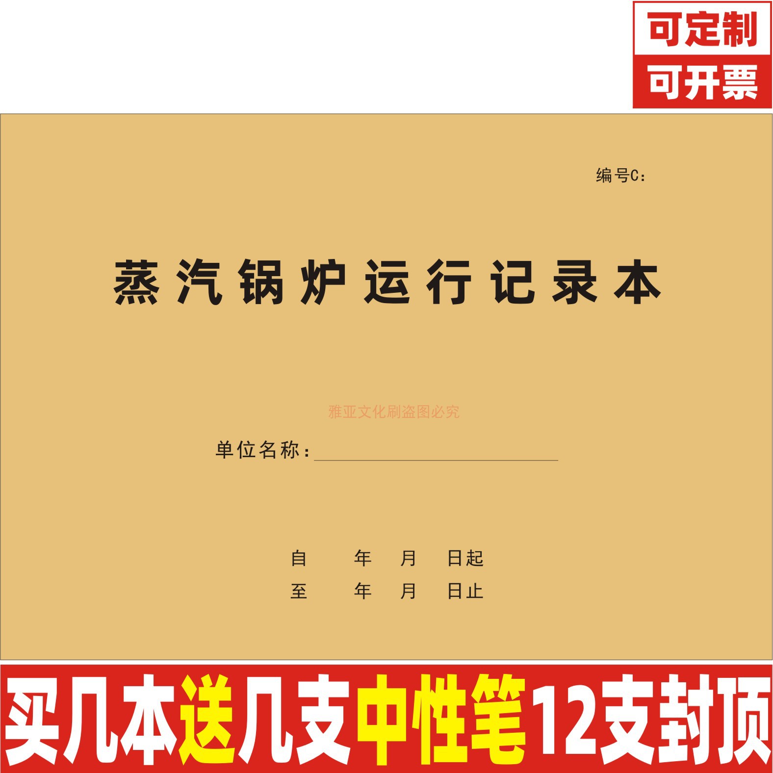 A4牛皮封蒸汽锅炉运行记录本定制