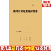 路灯日常巡查维护日志公路道路家用户外庭院感应照明照明灯定制