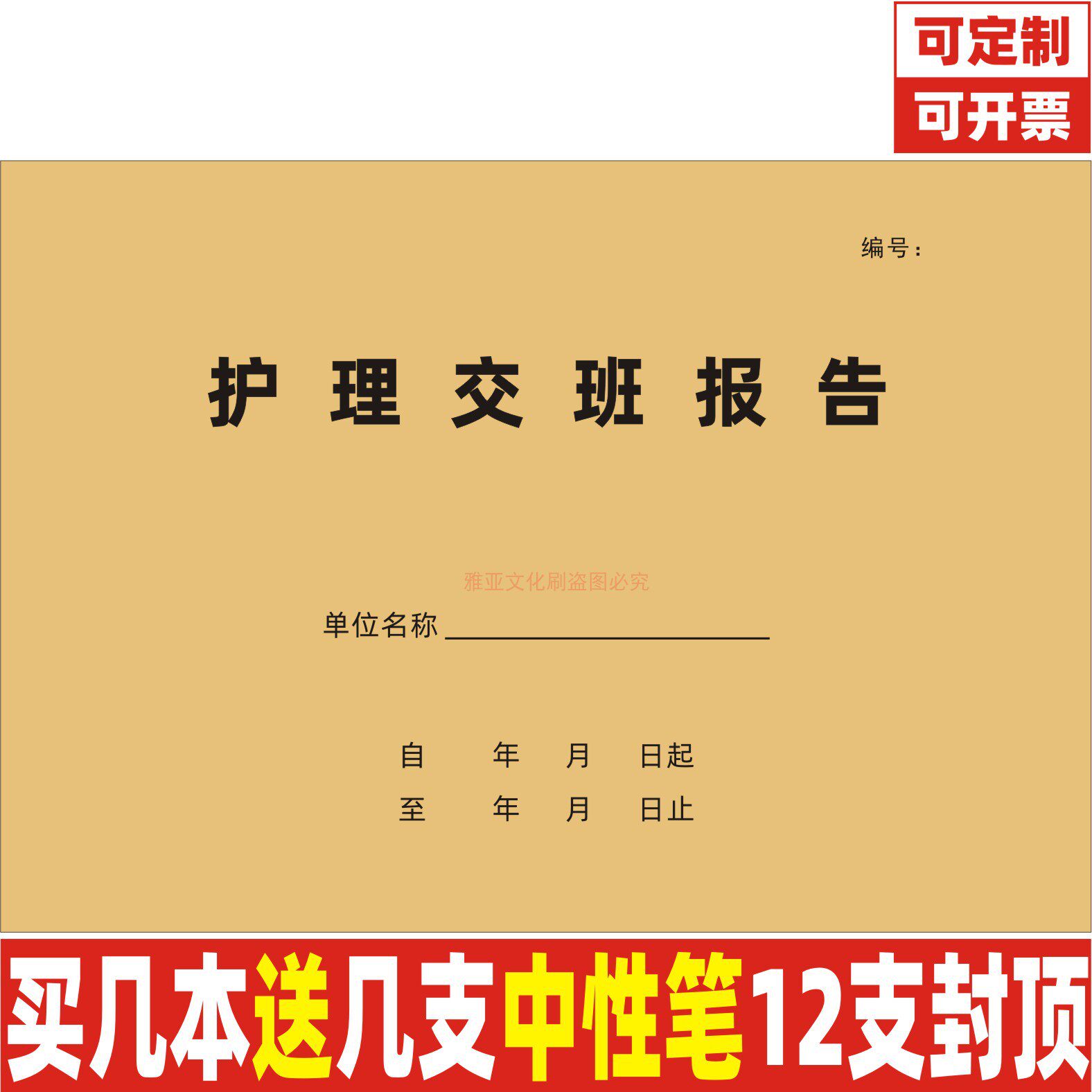 护理交班报告敬老院护理交接班本报告护理院护理交班本养老院定制