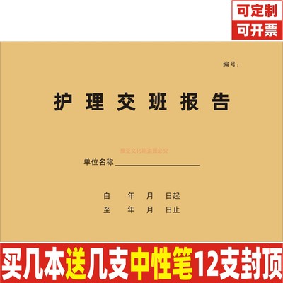 A4牛皮封敬老院护理交班报告定制
