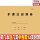 护理交班报告敬老院护理交接班本报告护理院护理交班本养老院定制