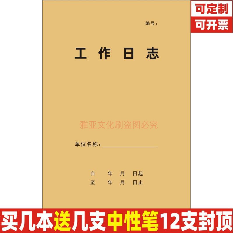 A4牛皮纸工作日志记录本定制