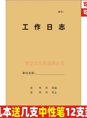 A4牛皮纸工作日志记录本定制