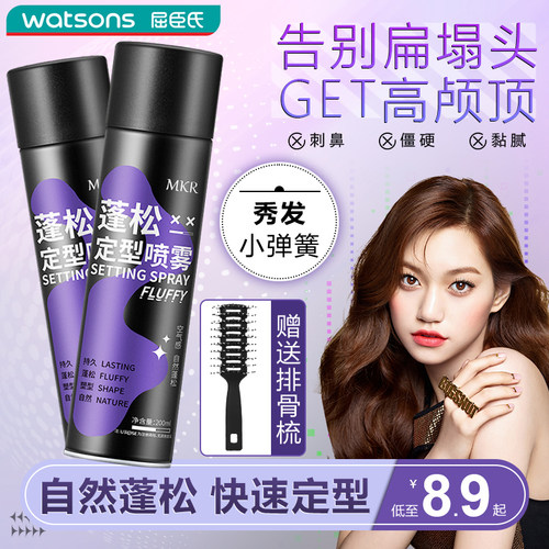 屈臣氏在售蓬松喷雾定型