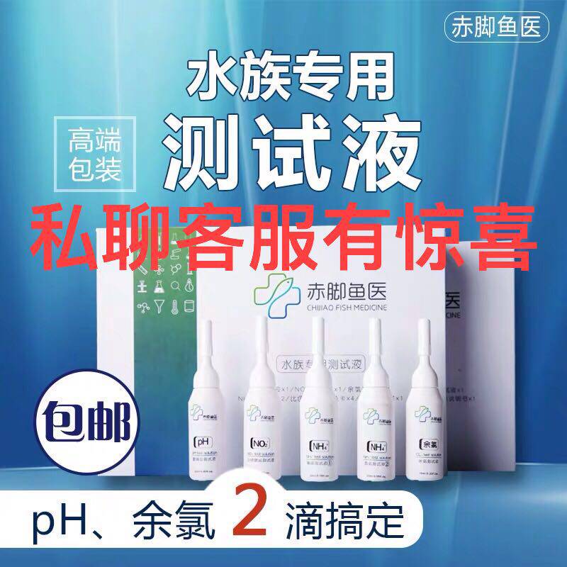 鱼友汇赤脚鱼医水质测试液亚硝酸盐氨氮测试剂余氯ph水族NO3测试|ruв категории животное/Животное питание и принадлежностей, аквариум мира, аквариум аквариум оборудования и т.д., Другие аквариум приборов и оборудования - от Buy2taobao.com для оказания профессиональной услуги покупки агента Taobao