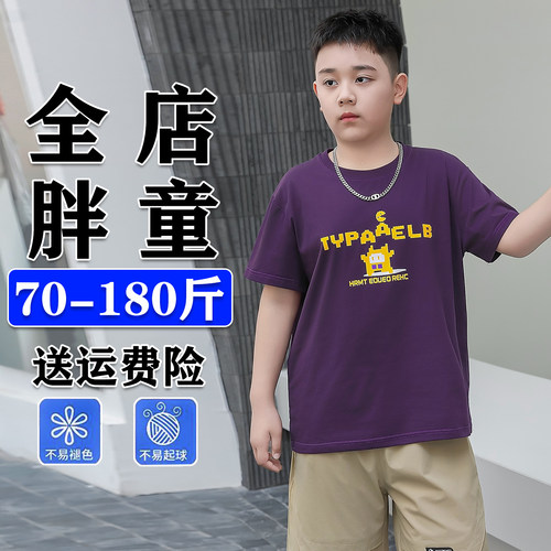 显瘦胖男童夏季短袖大码宽松凉感