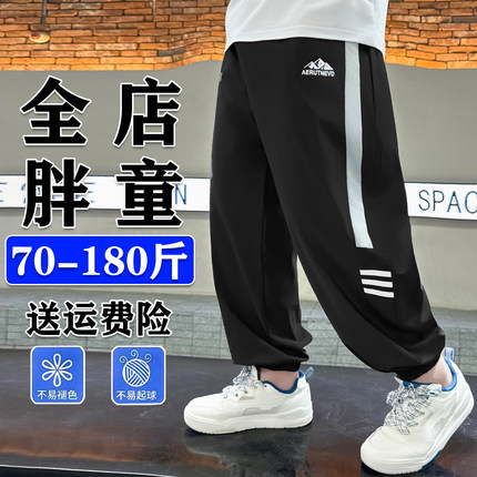 胖男童防蚊裤夏季加肥加大胖男孩速干裤子宽松运动裤薄款冰丝长裤