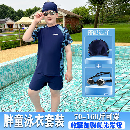 显瘦胖童泳衣加肥防晒速干不积湿