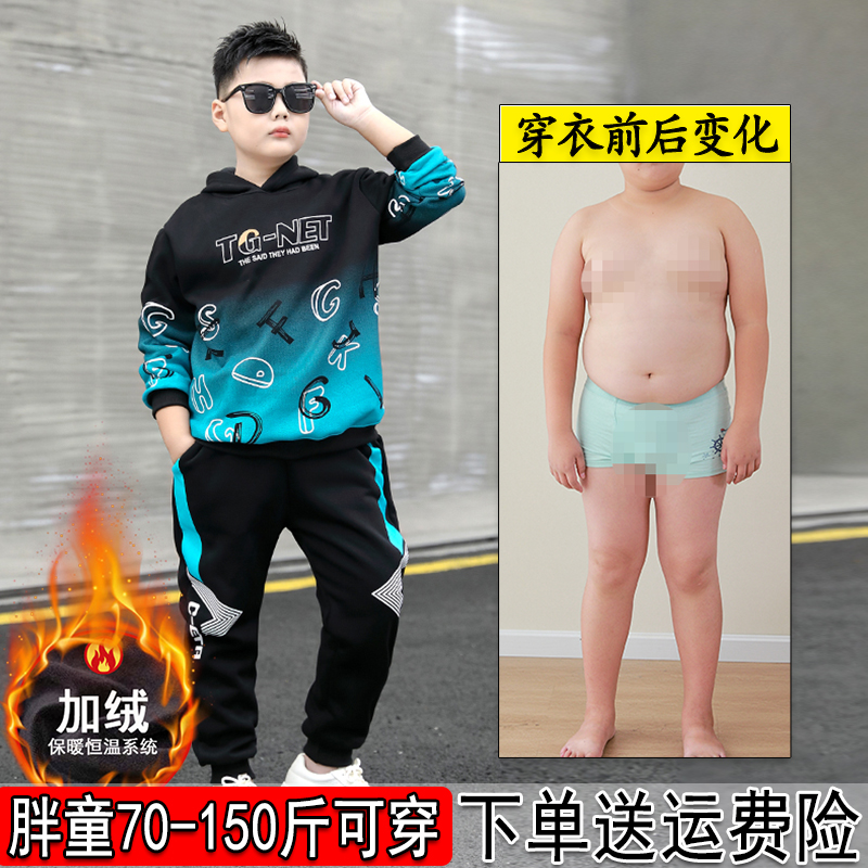 胖男童套装加绒保暖秋冬季胖男孩加肥加厚卫衣两件套运动显瘦衣服