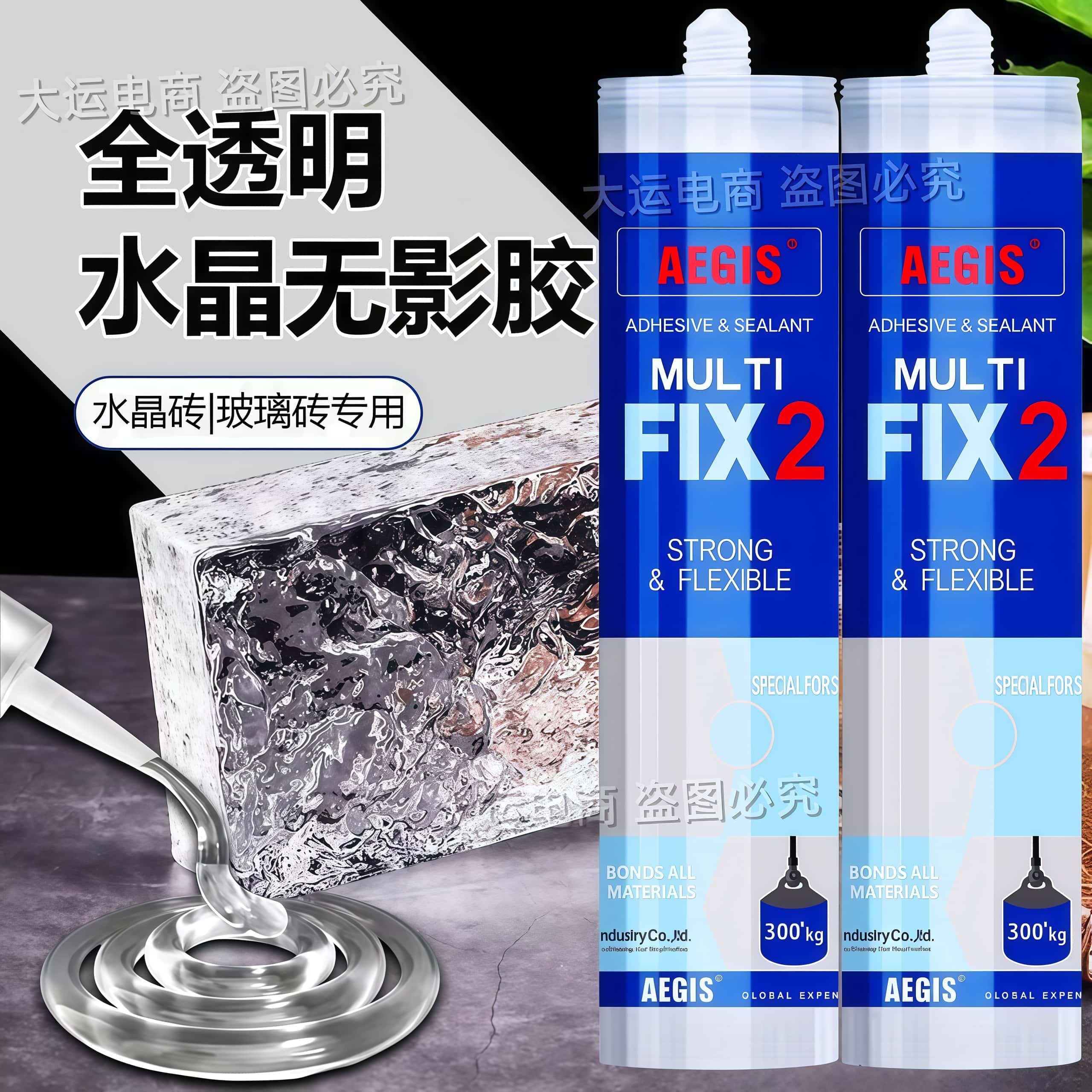 玻璃砖透明玻璃胶无影胶水晶玻璃专用进口防霉强力防水粘接高透