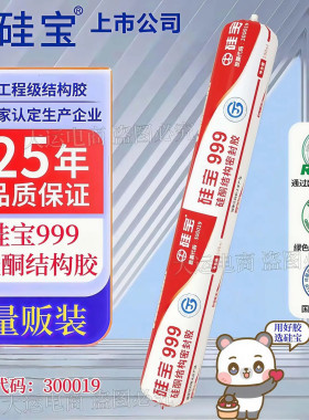 硅宝999结构胶密封胶998中性玻璃胶耐候门窗硅酮阳光房防水幕墙