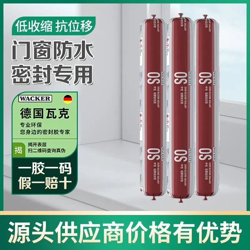 中性硅酮门窗密封美容胶玻璃胶防水快干耐候胶硅胶黑色透明