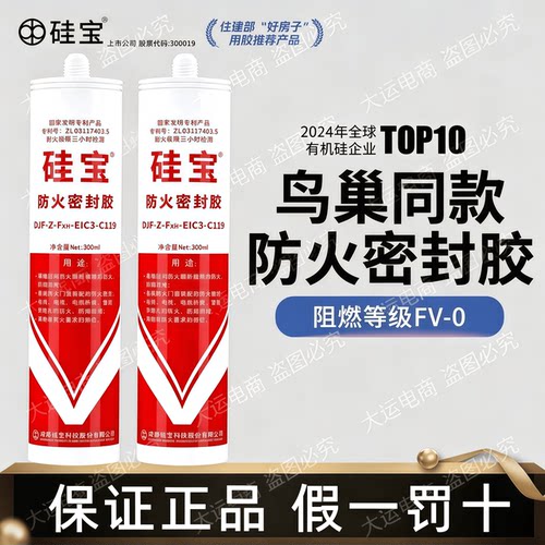 硅宝防火密封胶玻璃胶FV-0级阻燃防水密封胶300ml