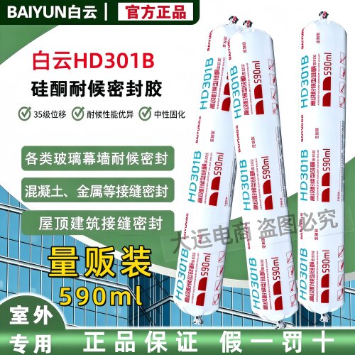 白云HD301B室外耐候结构胶