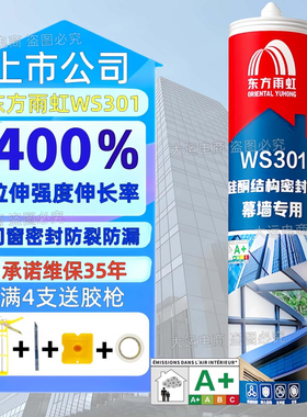 结构胶WS301门窗户外耐候中性硅酮密封胶室外幕墙胶黑色软胶