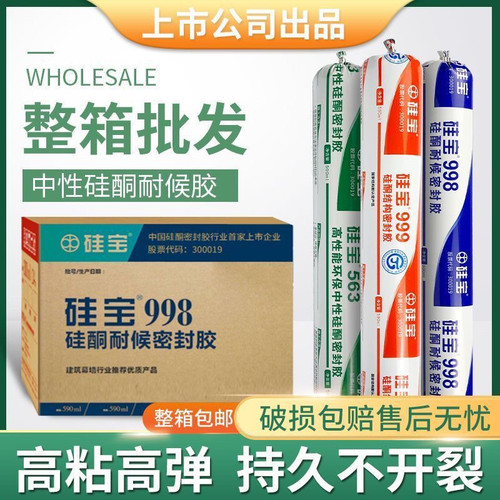 999中性硅酮密封胶工程幕墙建筑结构胶玻璃胶黑强力硅胶防水