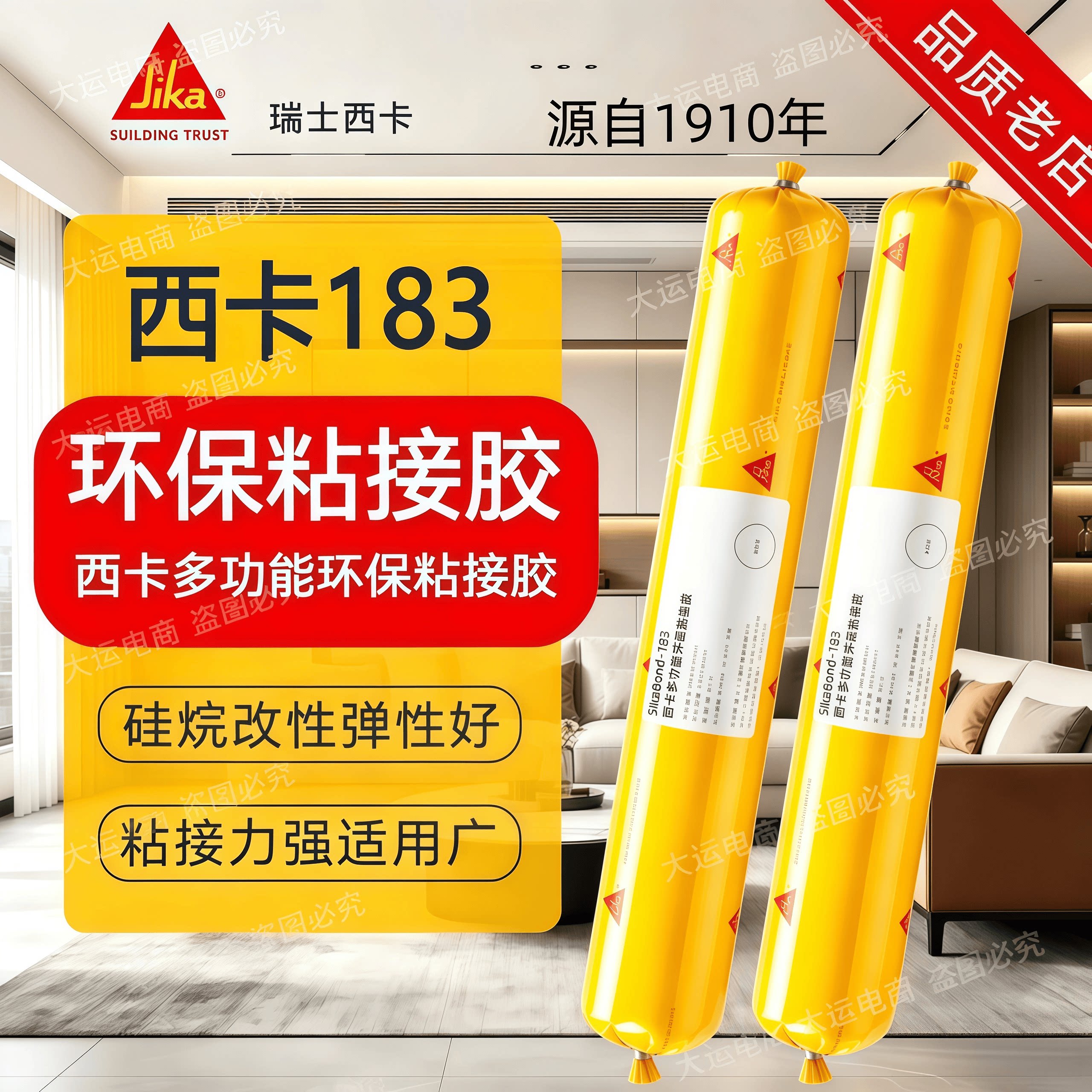 西卡183硅烷改性环保密封胶