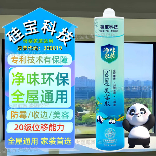 硅宝美容防霉玻璃胶防水防霉收边美容胶醇型中性硅酮门窗专用