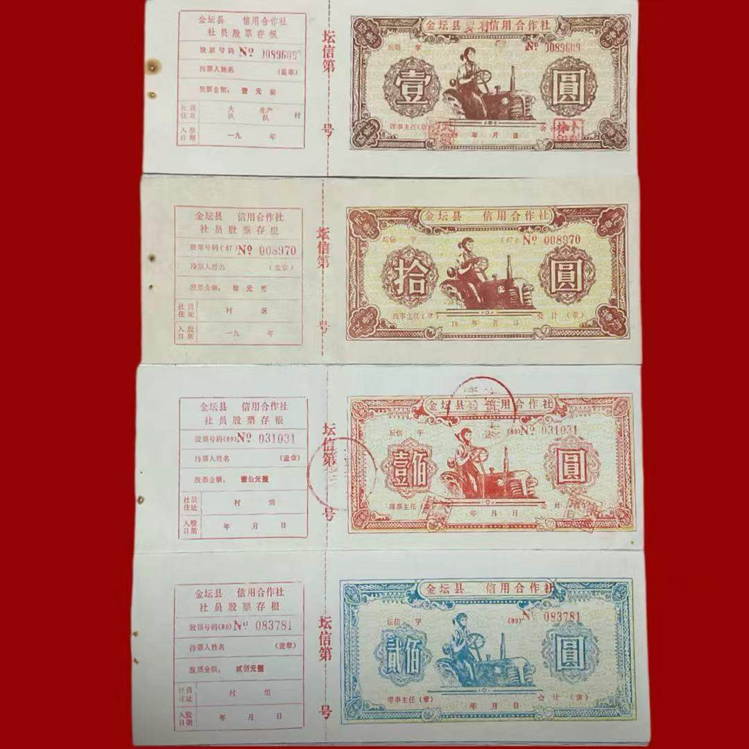 金坛县信用合作社股票四种 怀旧增值投资品收藏品文化礼品,办公设备/耗材/相关服务,刻录盘个性化服务,淘宝优惠券,粉丝福利购,淘宝优惠卷