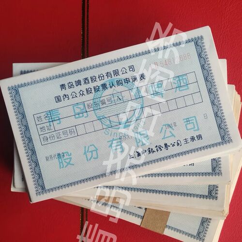 批发青岛啤酒认购证荧光编码防伪 金融票证商务礼品摆件收藏品
