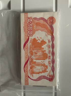 【批发供礼品商】盐城胶鞋厂企业债券带可口可乐字样 怀旧增值