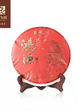 林飞应福鼎白茶  虎年生肖茶饼鸿运  2018年贡眉紧压茶饼357g