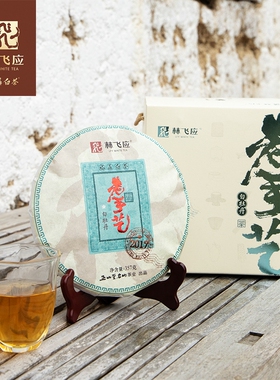 林飞应福鼎白茶 老手艺系列2017年白牡丹  紧压茶饼357g 白茶饼茶