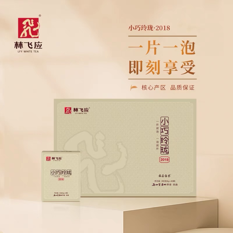 林飛應(yīng)福鼎白茶 貢眉小巧玲瓏2018年簡(jiǎn)易緊壓茶小方片  禮盒包裝