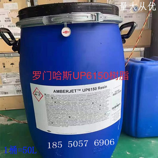 罗门哈斯抛光树脂up6150 美国进口核子级超纯水树脂18兆欧50升/桶