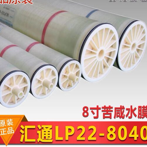 汇通膜8040高压包邮反渗透膜
