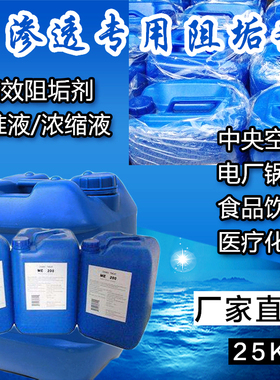 缓蚀阻垢剂标准型循环水反渗透