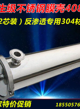 304卫生级不锈钢膜壳4080 不锈钢膜壳4寸2芯4040-2 反渗透RO膜壳