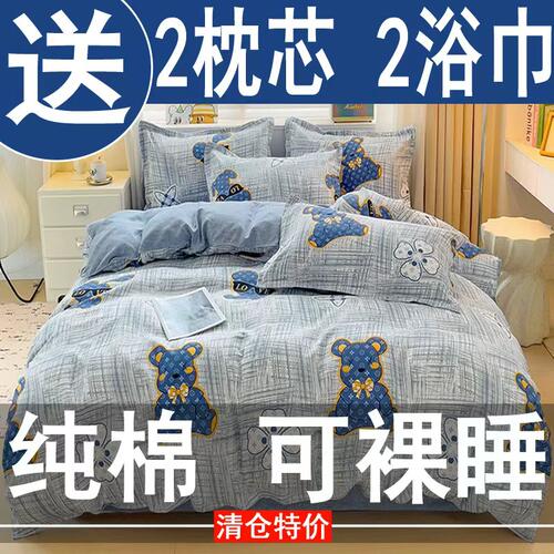 100%纯棉全棉四件套母婴级可裸睡