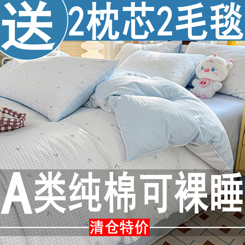 A类纯棉双层纱床上四件套全棉学生宿舍床单被套床笠三件套褥子套