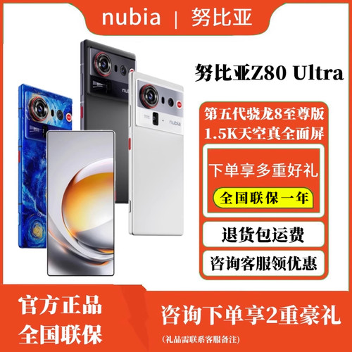 nubia/努比亚Z80Ultra拍照游戏机