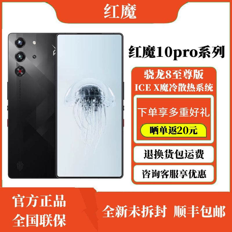 努比亚/红魔10Pro系列骁龙8至尊版AI 5G游戏机红魔（手机）NX789J